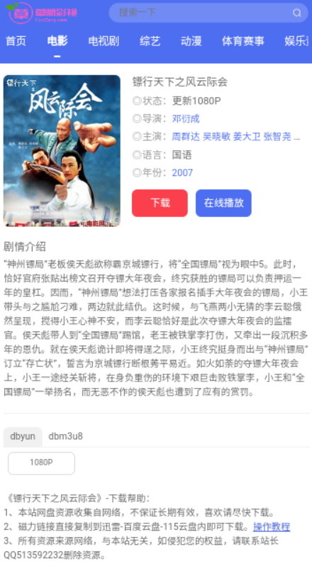 草藏影视app