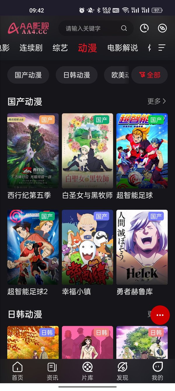 AA影视安卓版