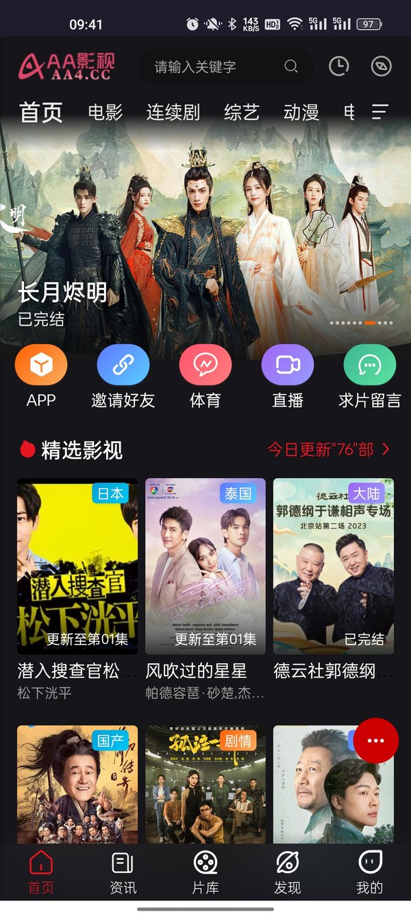 AA影视安卓版