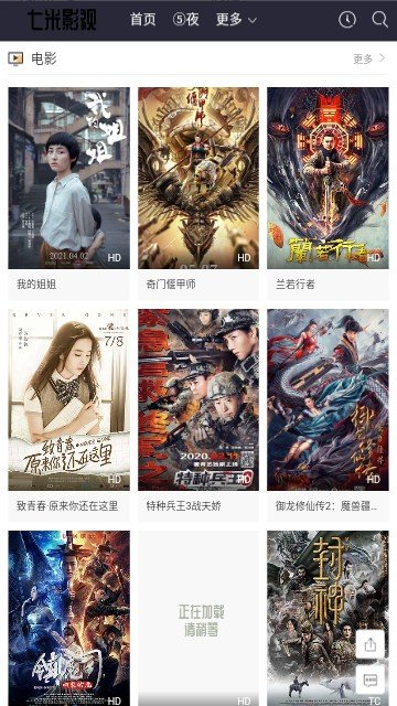 七米影视手机版