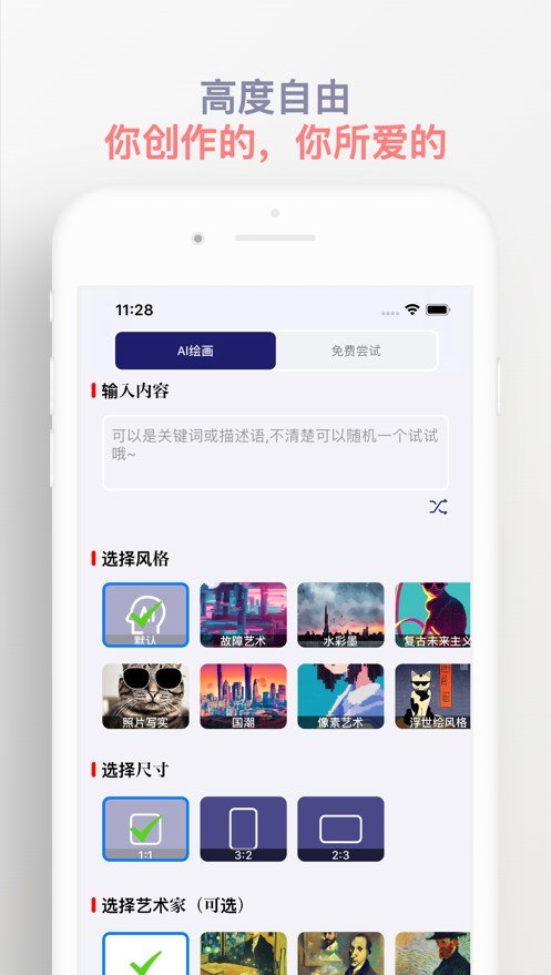 图灵AI绘画app
