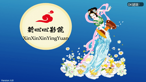 新心心影视软件