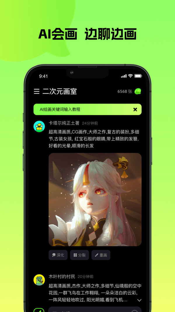 会画AI绘画app