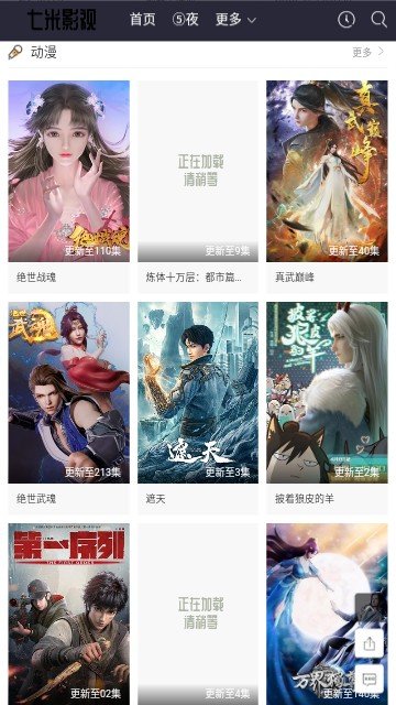 七米影视手机版