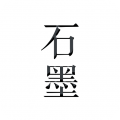 石墨文档 石墨文档