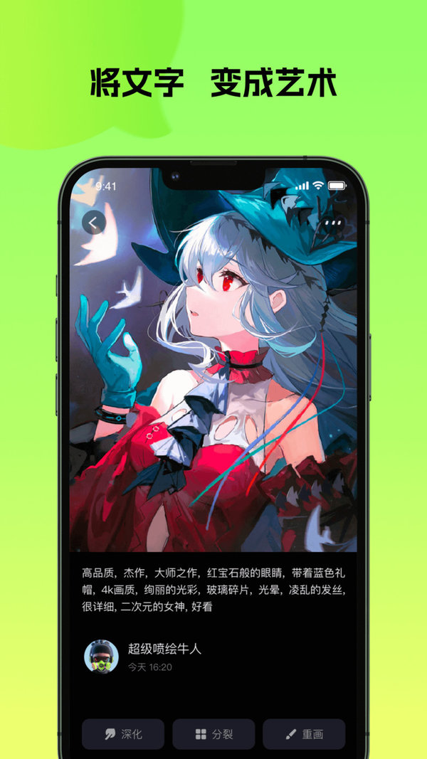会画AI绘画app