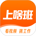上啥班 上啥班