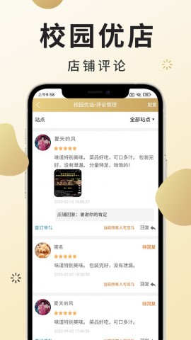校园优店