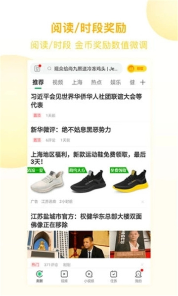 趣头条极速版
