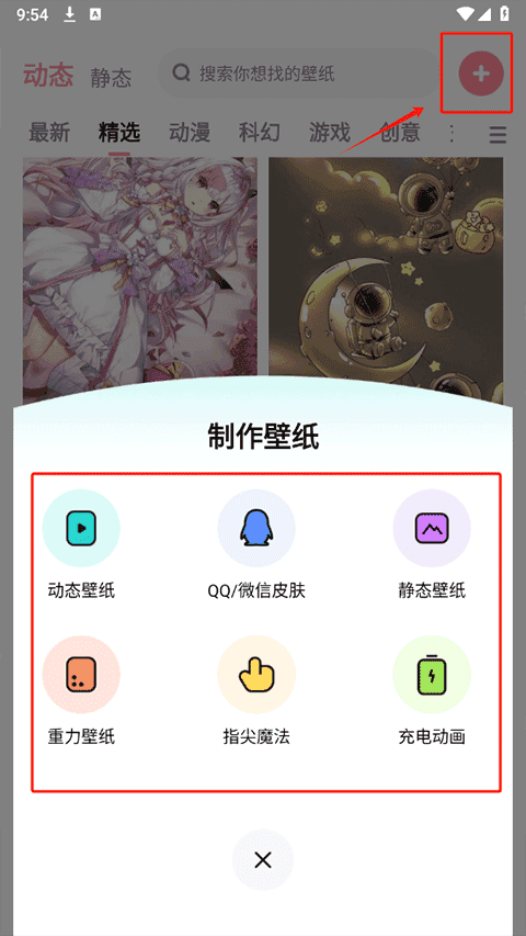 白桃壁纸安卓版app