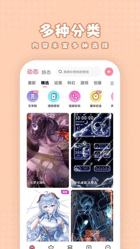 白桃壁纸安卓版app