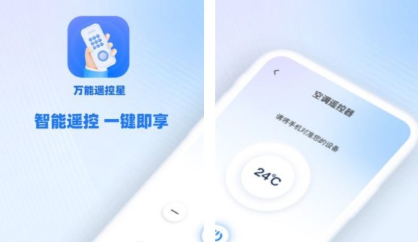 万能遥控星