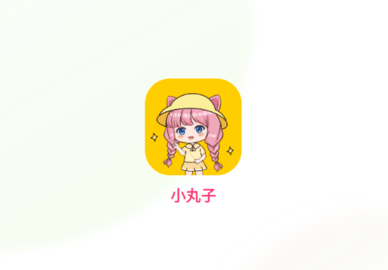 小丸子漫画