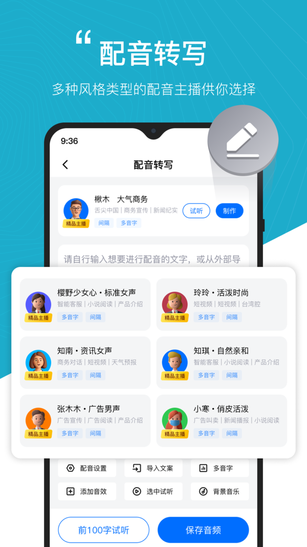 配音工厂APP