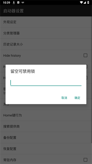 翡翠启动器app