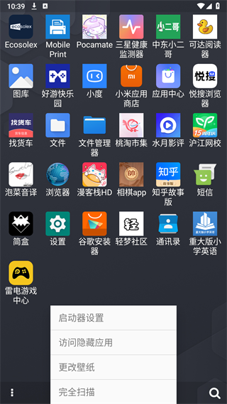 翡翠启动器app