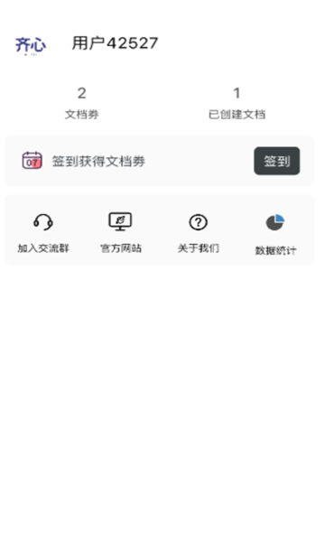 妙藏文档app