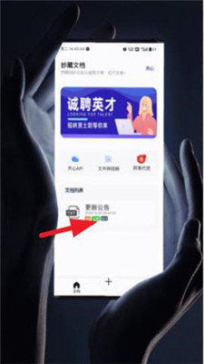 妙藏文档app