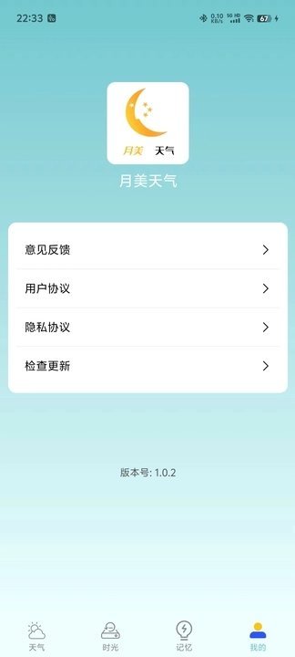 诗诗天气app