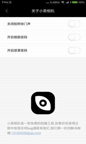 小黑相机app