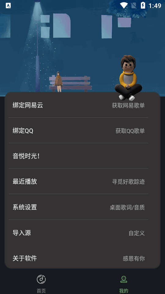 音悦时光app