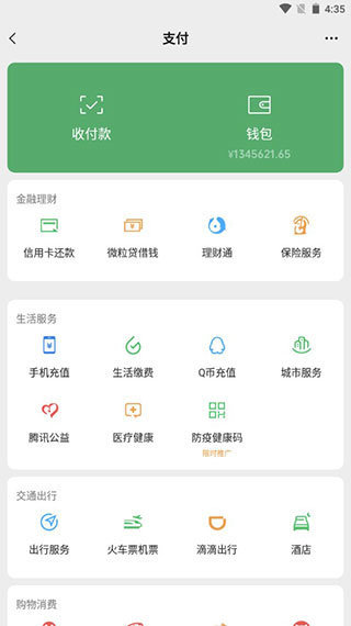 微信余额截图生成器无水印