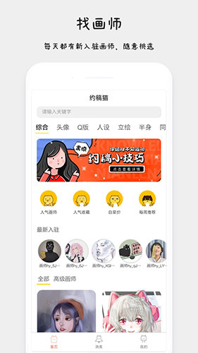 约稿猫app