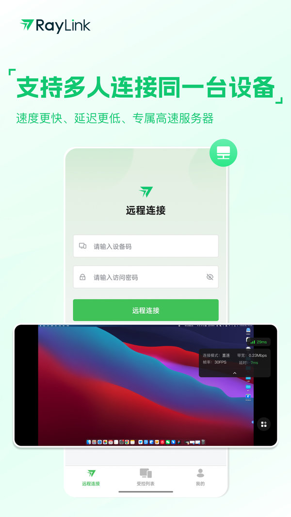 raylink串流app