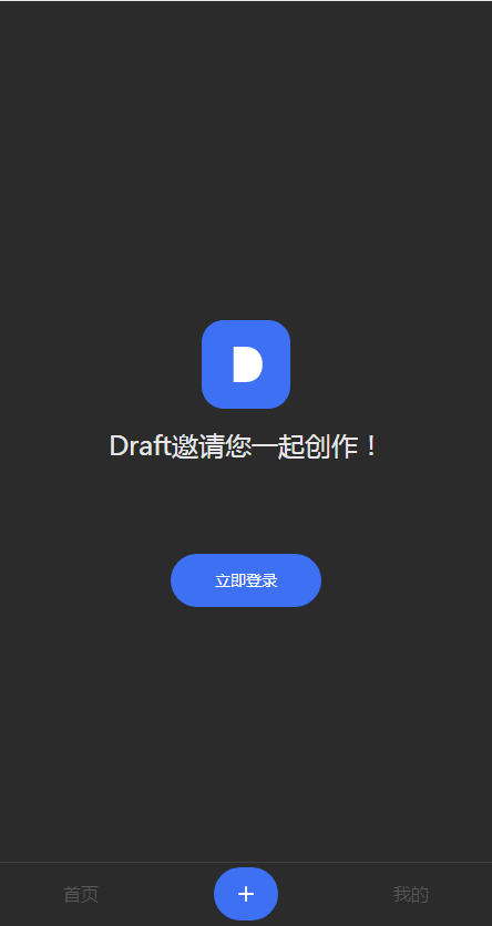 Draft安卓