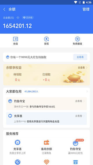 微信余额截图生成器无水印