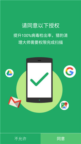 超级手机清理大师