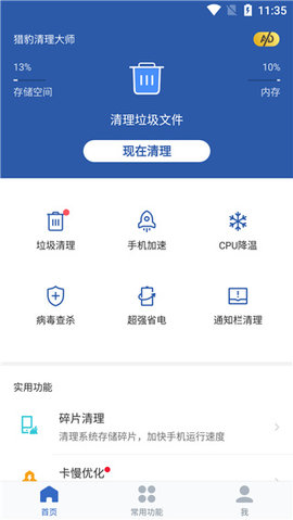 超级手机清理大师