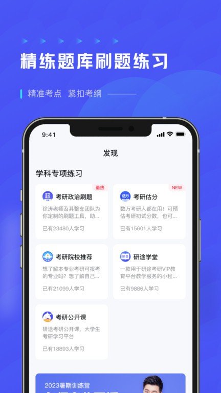研途考研app