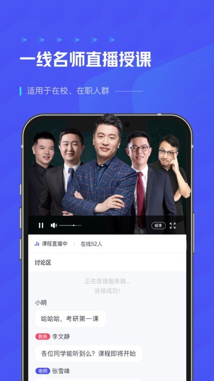 研途考研app