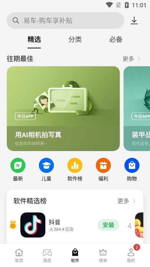真我应用商店