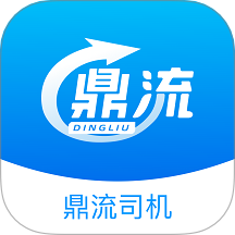 鼎流司机